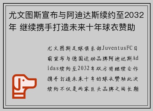 尤文图斯宣布与阿迪达斯续约至2032年 继续携手打造未来十年球衣赞助 尤文图斯宣布与阿迪达斯续约至2032年 继续携手打造未来十年球衣赞助